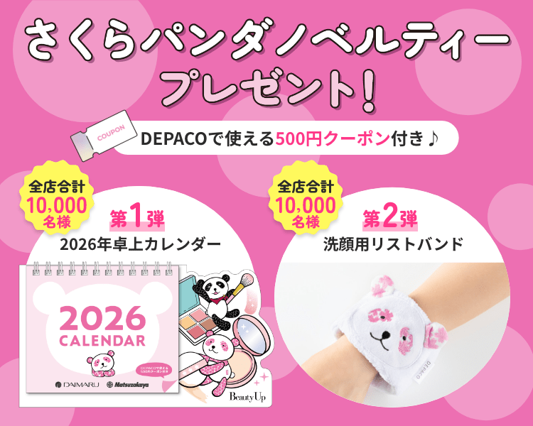 さくらパンダノベルティープレゼント!DEPACOで使える500円クーポン付き♪