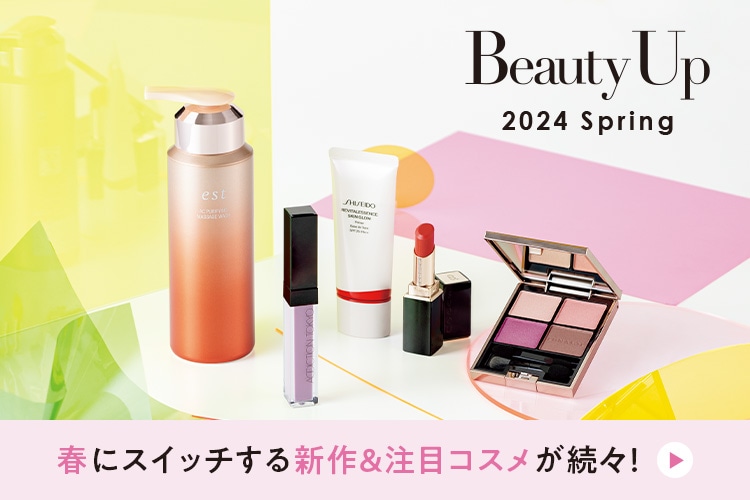 大丸・松坂屋 春のBeauty Up 2024