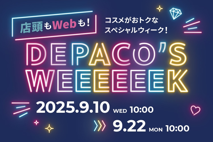 特別キットやノベルティー、おトクなクーポンなど盛りだくさんなスペシャルウィーク♪