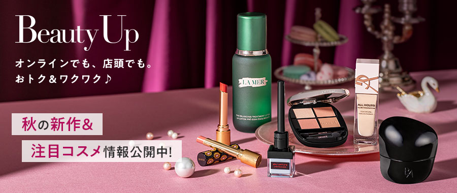 秋のBeautyup