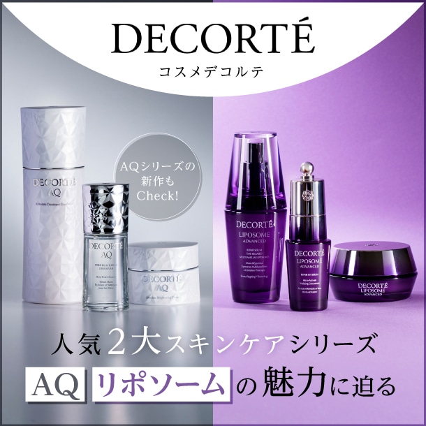 〈コスメデコルテ〉人気2大スキンケア「AQ」＆「リポソーム」の魅力とは？新作・毛穴用オイル美容液にも注目