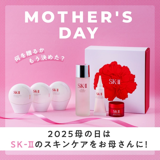 2025母の日に喜ばれるプレゼントは〈SK-II〉で決まり！【期間限定母の日キットも】