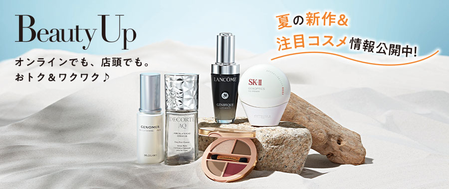 夏のBeautyup