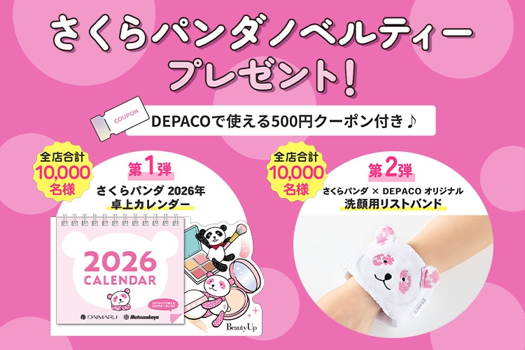 コスメを買ってさくらパンダノベルティーをもらっちゃおう♪