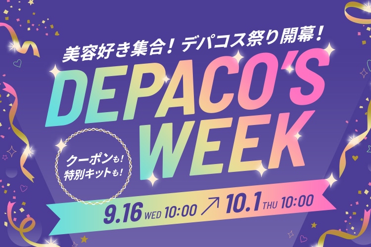 デパコス祭り開幕！特別キットやノベルティが盛りだくさん