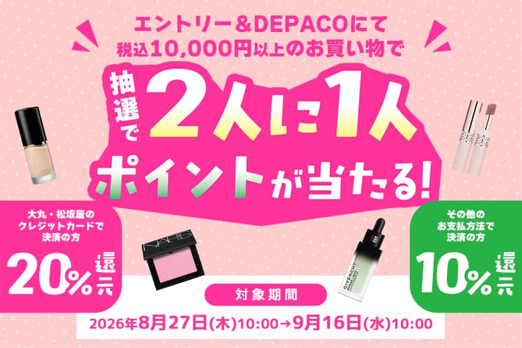 抽選で2人に1人ポイントバックキャンペーン！