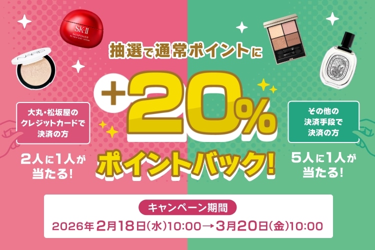抽選でポイント20％バックキャンペーン実施中！