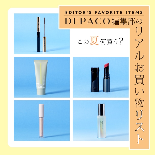 【2026夏新作】この夏、コスメは何を買う？編集部メンバーのリアルお買い物リスト
