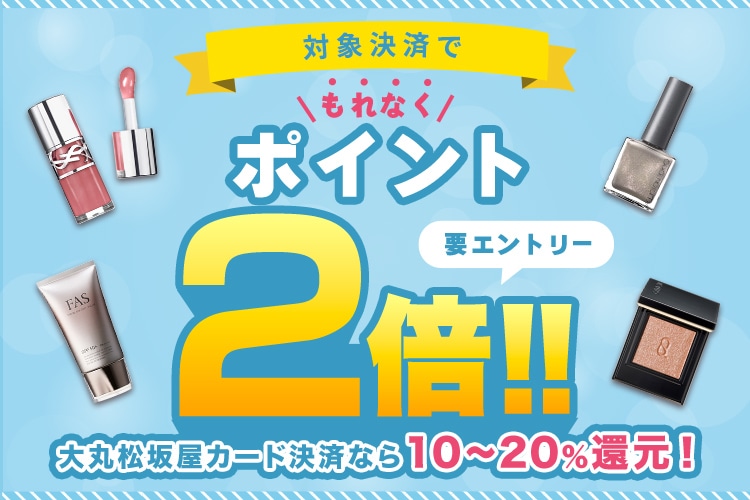 クレジットカード払いでポイント2倍もれなくプレゼント！