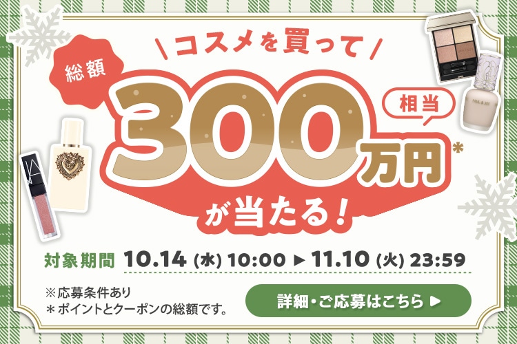 2026冬】大丸・松坂屋 ビューティーアップ 新作コスメ・コフレ情報