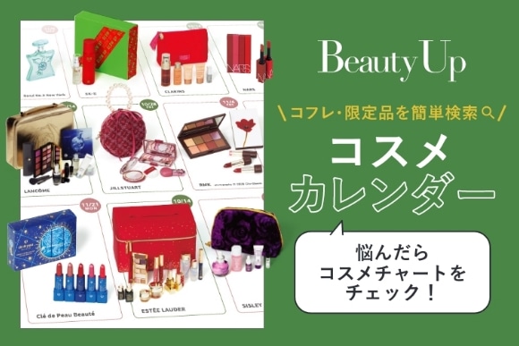 大丸・松坂屋 Winter＆Holidays BeautyUp 2022