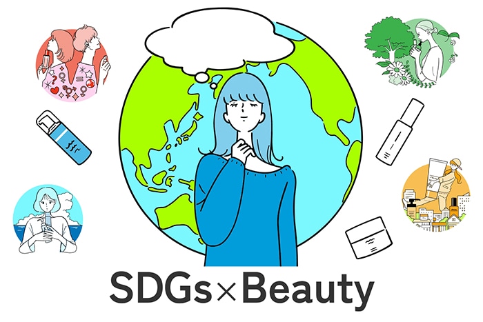 プロや編集部が描く「SDGs×Beautyの妄想未来図」