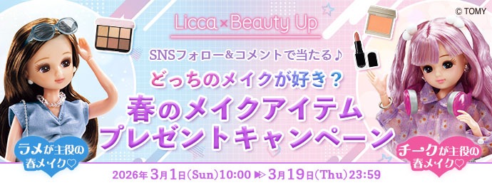 春BU SNSキャンペーン 3/1(日)10時→3/15(日)23:59