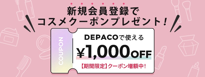 新規会員登録CP（1,000円クーポン）2/18(水)10時→4/1(水)10時