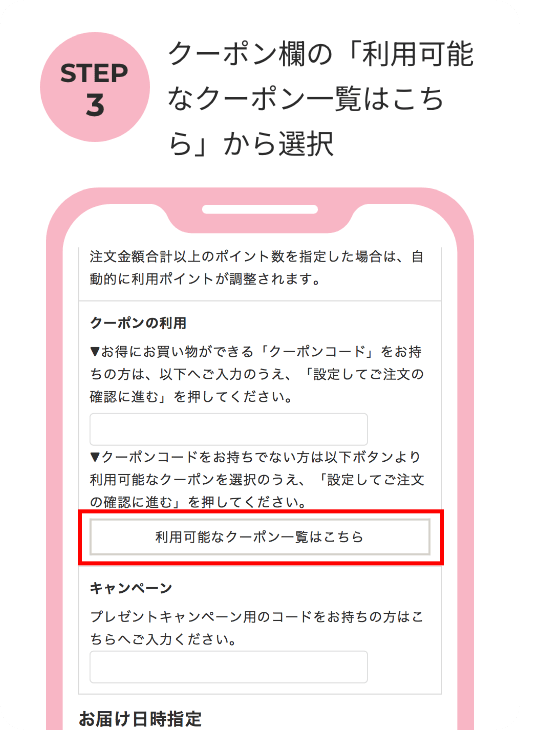 お支払い情報欄の「クーポンの利用」の空欄にクーポンコードをご入力のうえ、「設定してご注文の確認に進む」をタップする