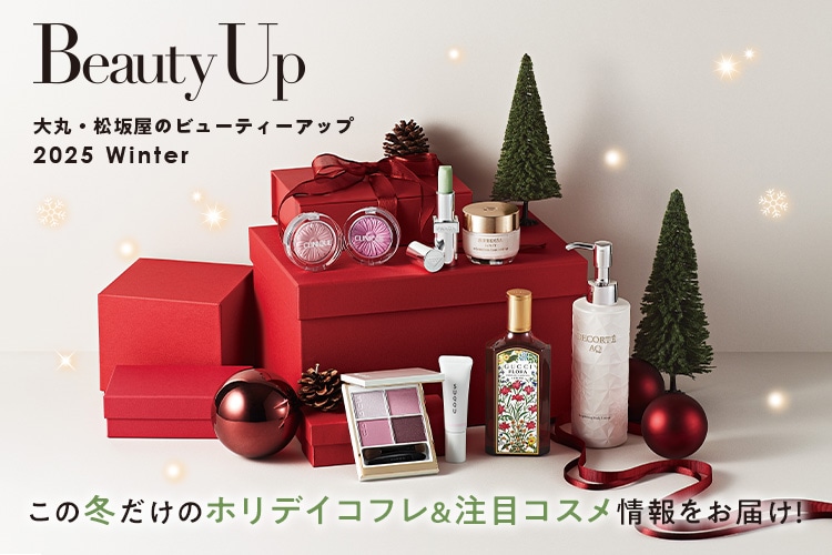 Beauty Up 大丸・松坂屋のビューティーアップ 2025 Winter