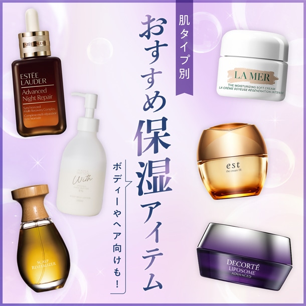 乾燥肌・混合肌・脂性肌・敏感肌におすすめの高保湿アイテムをご紹介！