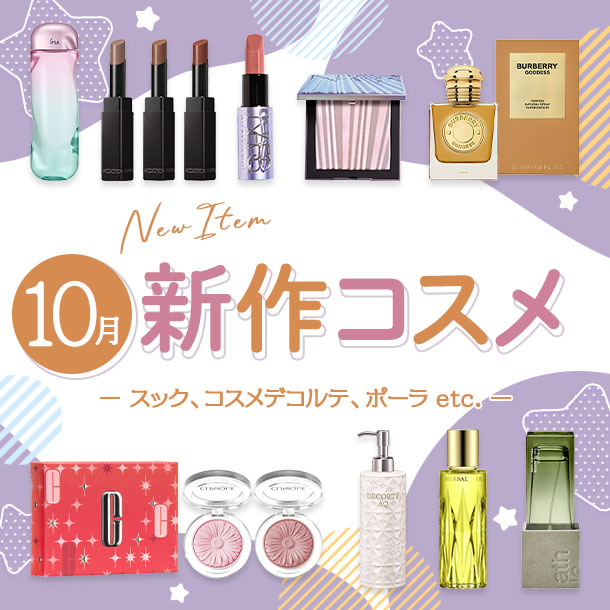 デパートコスメ まとめ売り デパコスが激安!アウトレットコスメも爆買いしたよ! - YouTube