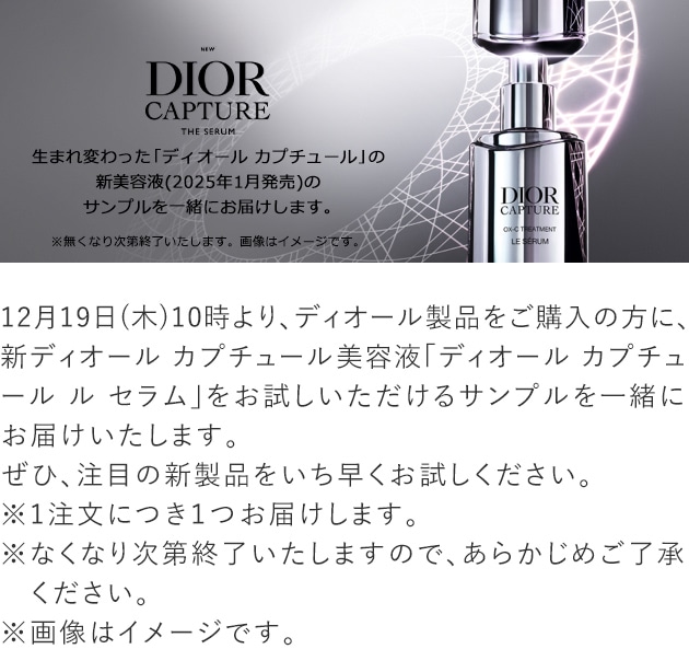 ディオール ホリデー オファー（限定品）:ディオール(DIOR)の通販｜DEPACO 大丸・松坂屋 コスメストア