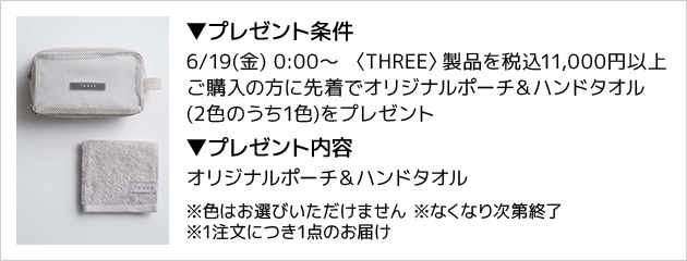 THREE(スリー):THREE エッセンシャルセンツ ピュリファイング ボディ