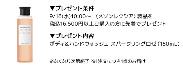 メゾンレクシア(MAISON LEXIA)の通販｜DEPACO 大丸・松坂屋 コスメ