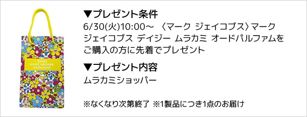 マーク ジェイコブス(MARC JACOBS)の通販｜DEPACO 大丸・松坂屋 コスメ