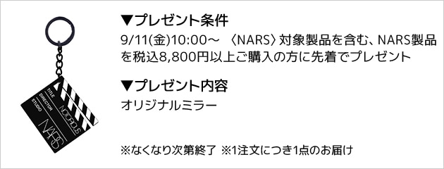 NARS(ナーズ)の通販｜DEPACO 大丸・松坂屋 コスメストア(3目／3中)
