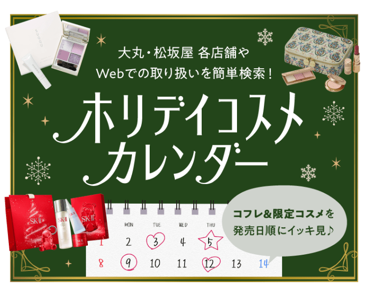 新作コスメカレンダー 2025 summer COSME CALENDAR