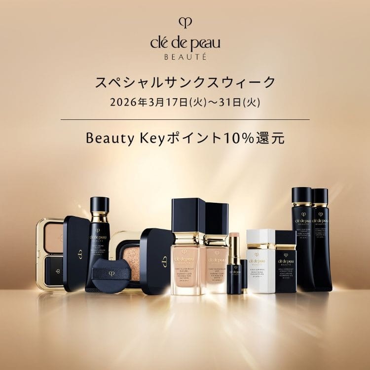 春の化粧品デー クレ・ド・ポー ボーテのBeauty Keyポイント10%還元のチャンス！2026年3月17日(火)～3月31日(火)まで