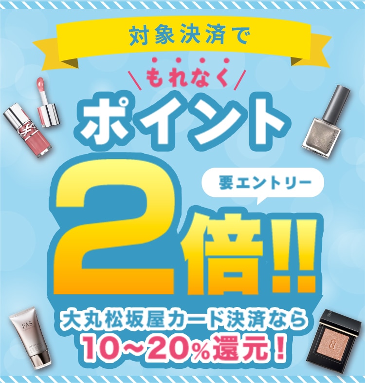 クレジットカード払いでもれなくポイント2倍！！