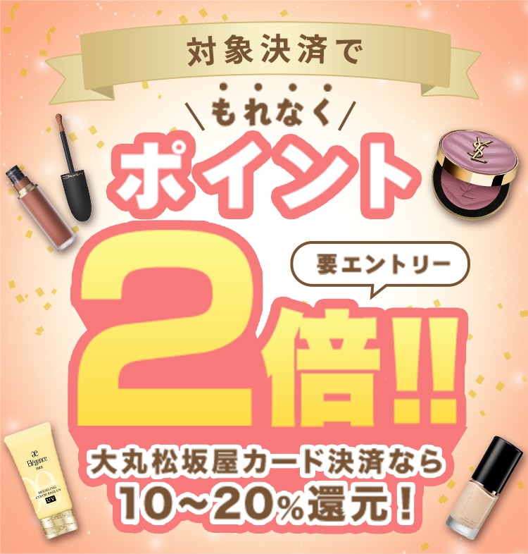 クレジットカード払いでもれなくポイント2倍！！