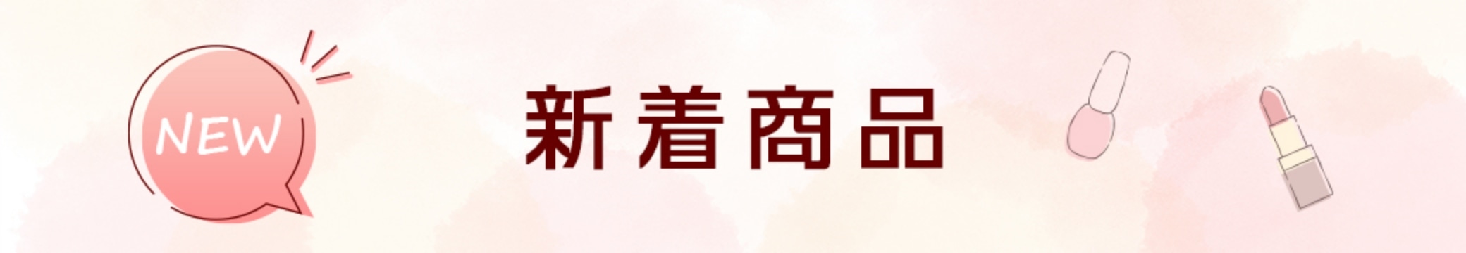 3月のバイヤーのおすすめ