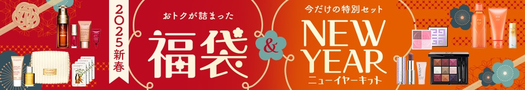 2025新春 おトクが詰まった福袋＆今だけの特別セット ニューイヤーキット