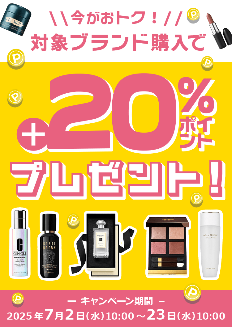 ELCブランド限定ポイントアップ