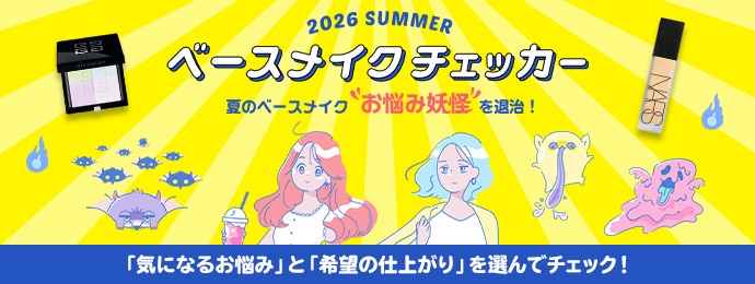ベースメイクチェッカー