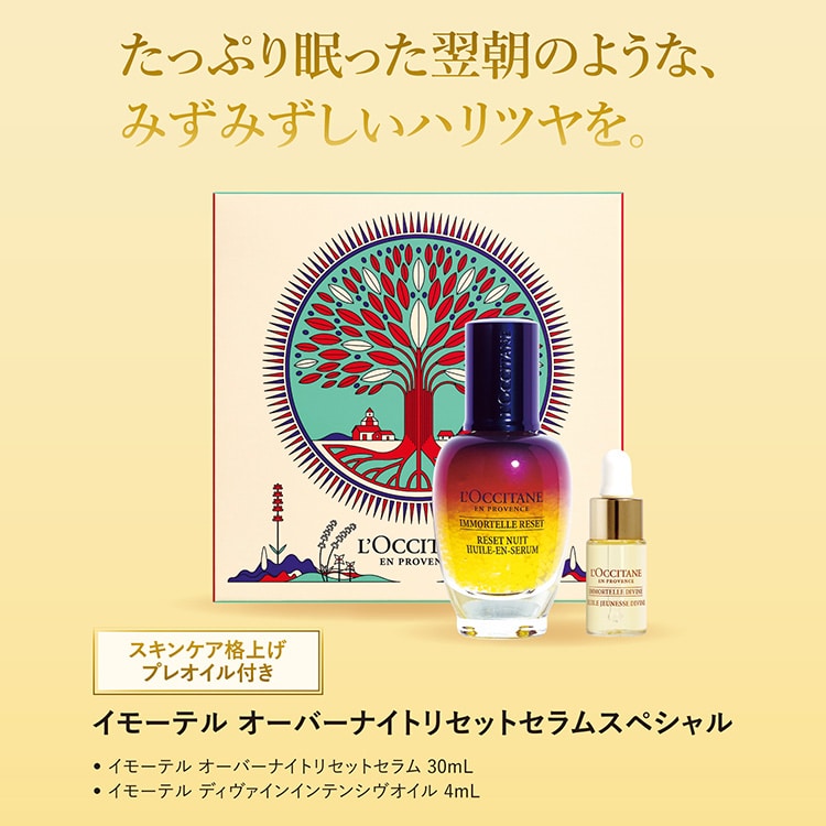 未開封 ロクシタン イモーテル ディヴァインクリーム 4ml - フェイス