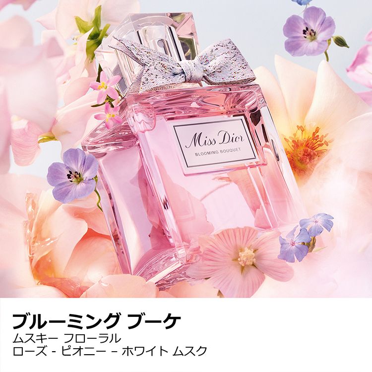 海外限定 Dior ミスディオール ブルーミングブーケ150ml | www