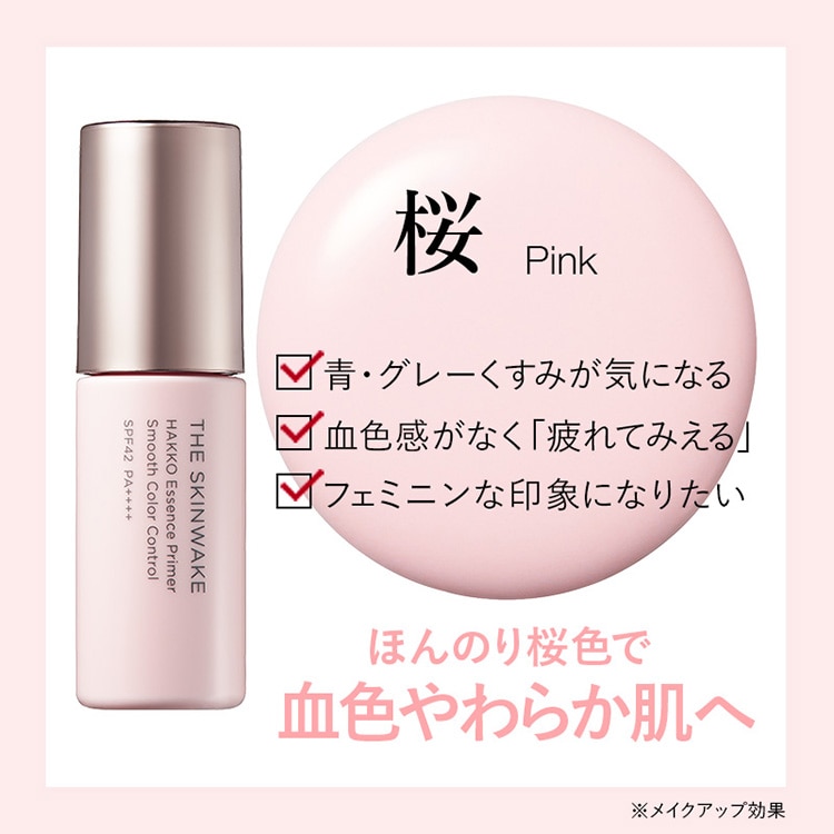 ザ・スキンウエイク 発酵液プライマースムースカラーコントロール 桜