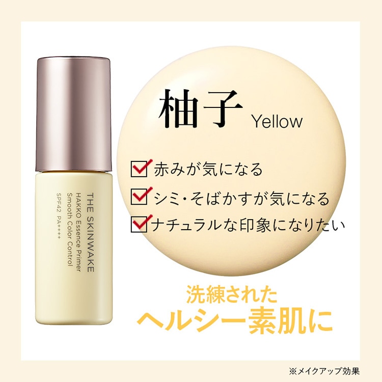 ザ・スキンウエイク 発酵液プライマースムースカラーコントロール 柚子