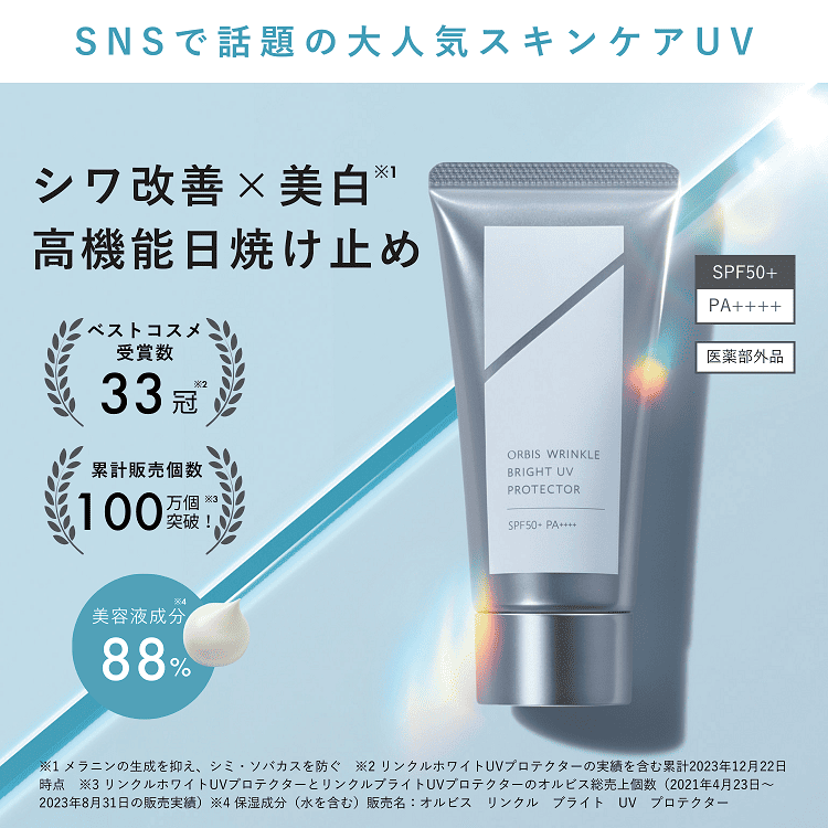 ラコリーヌ ホワイトUVプロテクター 日焼け止め乳液 50g新品 - その他