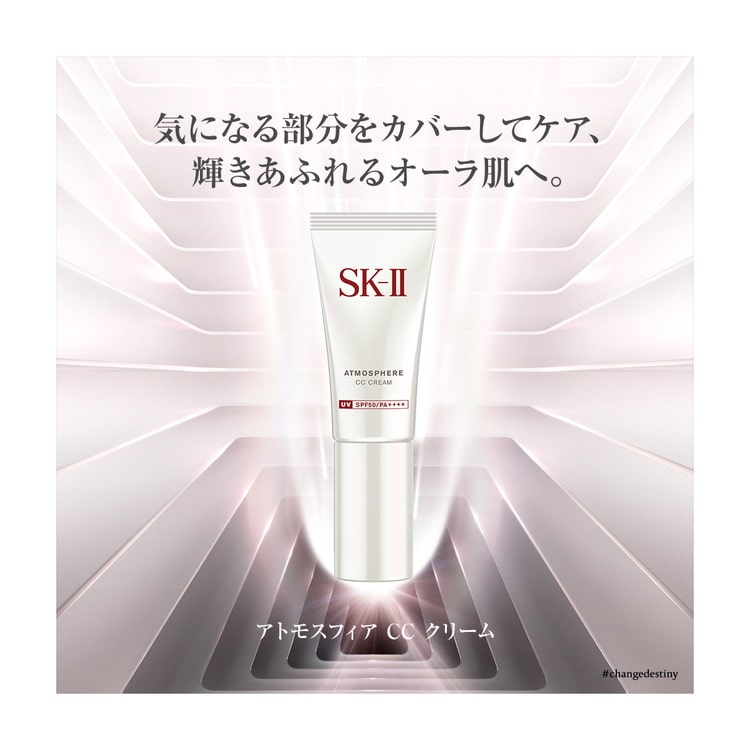 sk2 アトモスフィア CC クリーム （日やけ止め美容乳液）30g SK-II