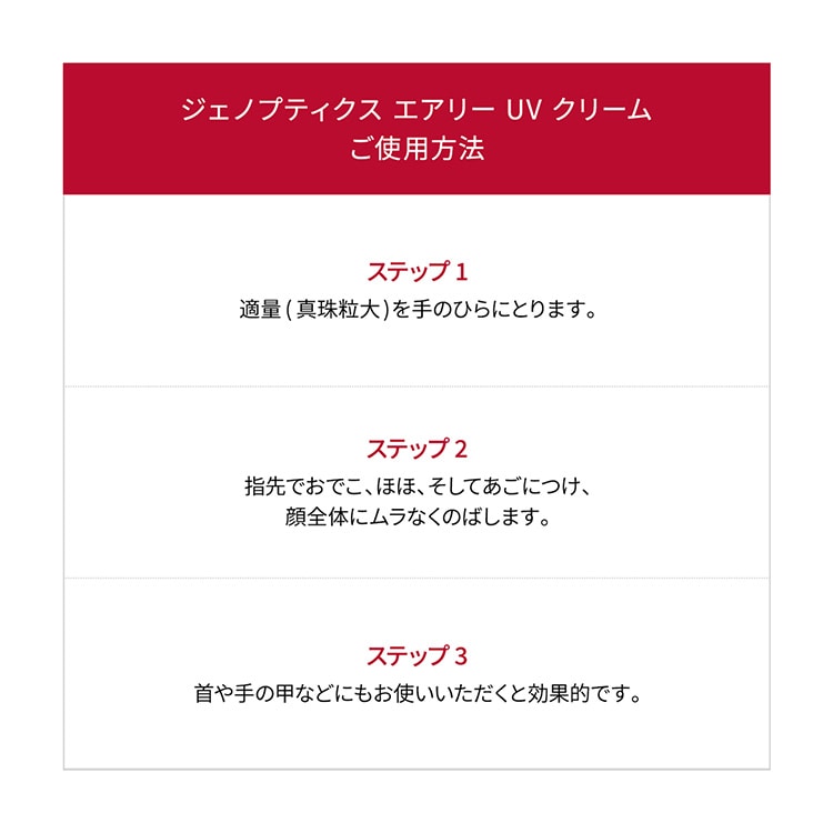 ジェノプティクス エアリー UV クリーム 50g