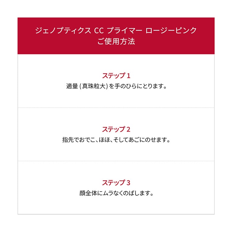 ジェノプティクス CC プライマー 50g ロージーピンク