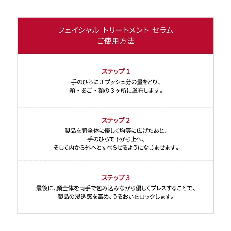 フェイシャル トリートメント セラム 50mL