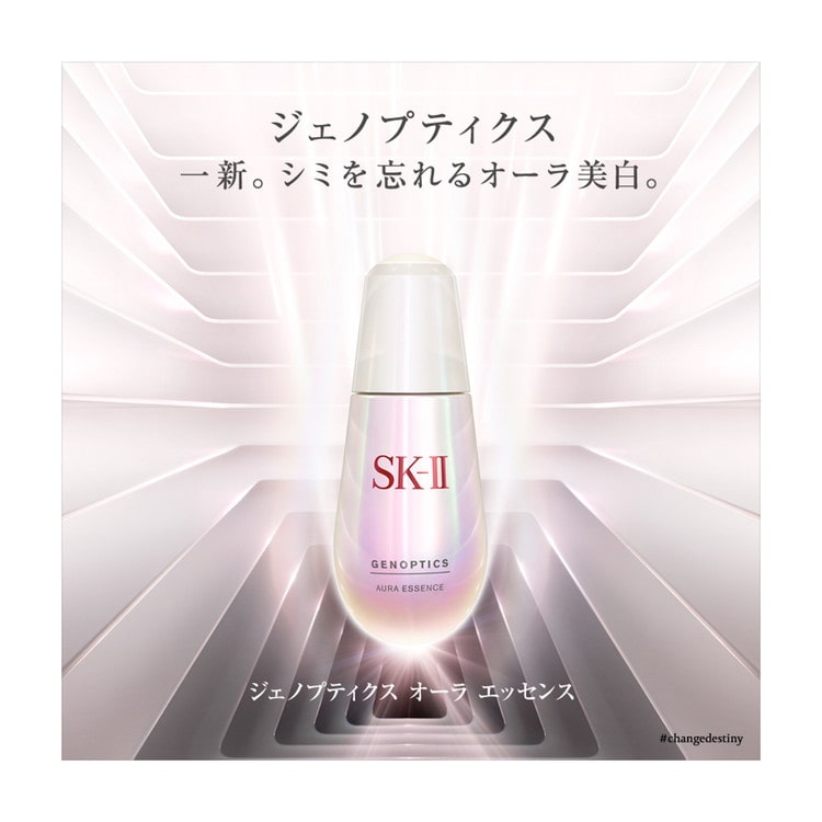 SK-II（sk2/エスケーツー） ジェノプティクス オーラ エッセンス ５０ｍＬ 【医薬部外品】/美白美容液