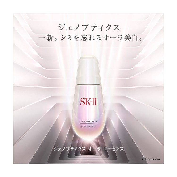 高級品市場 SK-II ジェノプティクス オーラ エッセンス 50ml - linsar.com