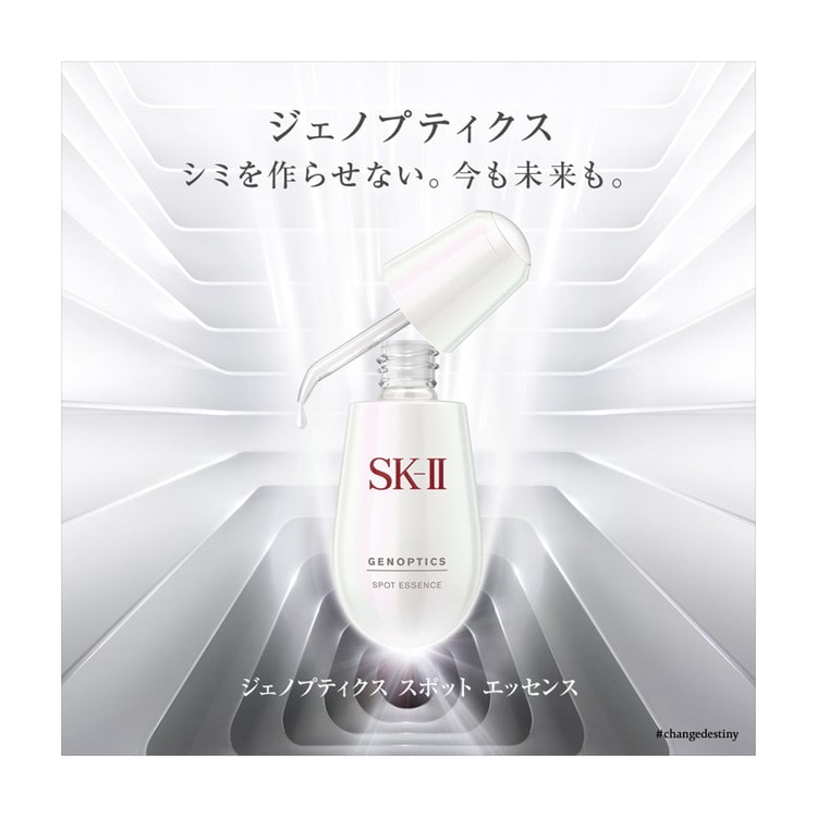 購入可能商品 SK-II 30mlセット エッセンス スポット ジェノプティクス メイク道具/化粧小物