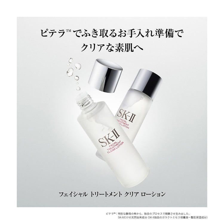 フェイシャル トリートメント クリア ローション 230mL: SK-II｜DEPACO ...