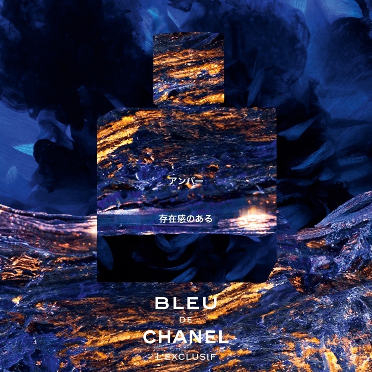 CHANEL(シャネル):ブルー ドゥ シャネル レゼクスクルジフ（特別限定品