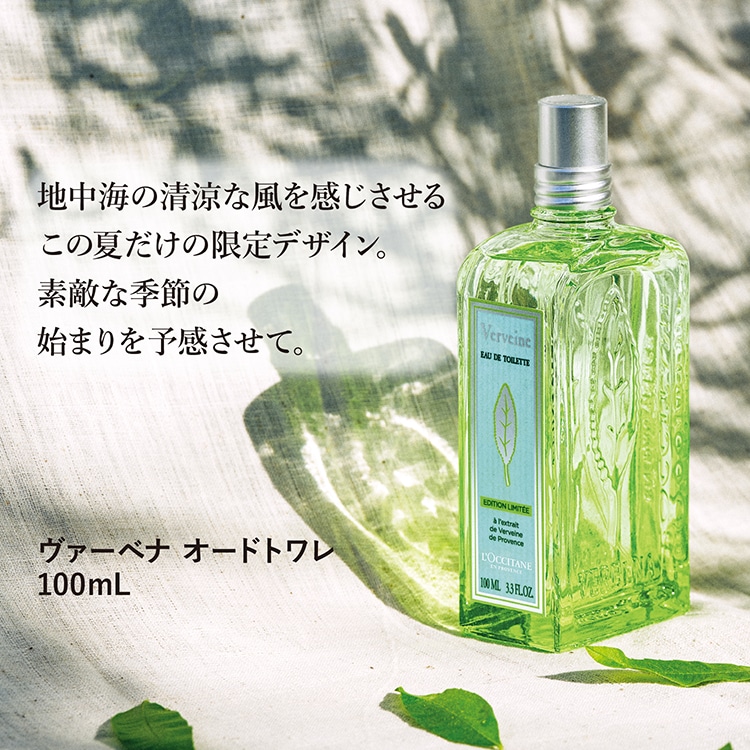 ヴァーベナ オードトワレ 100mL